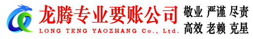 建始龙腾追债公司